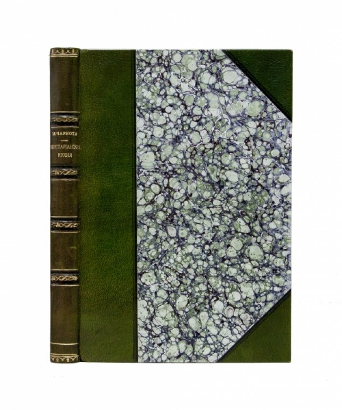 Вегетарианская кухня (кулинарная книга Я.К. Чарноты) — рецепты супов, овощных блюд, соусов и сладостей