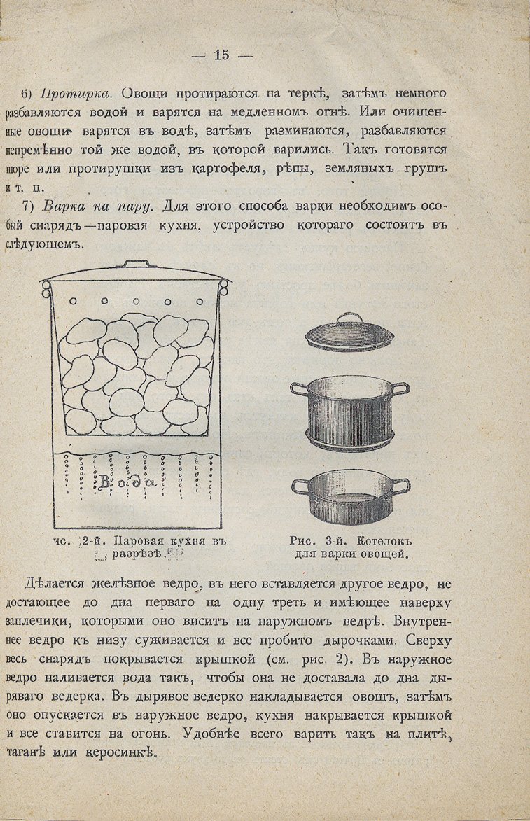Поваренная книга для голодающих: вегетарианские заметки и очерки о растительной пище (приплетённые «части» с рецептными наставлениями)
