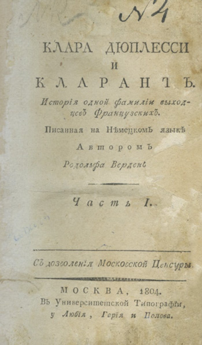 Лафонтен. Клара Дюплесси и Кларант: история одной фамилии выходцев французских. В 3 частях