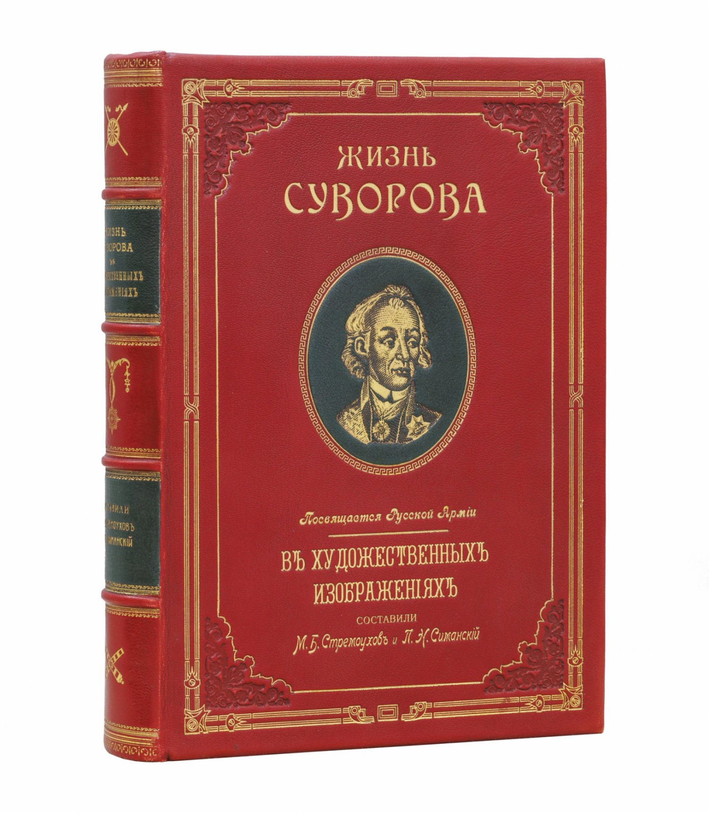 Суворов в лицах и образах: собрание портретов, картин, гравюр и медалей (роскошное иллюстрированное издание)
