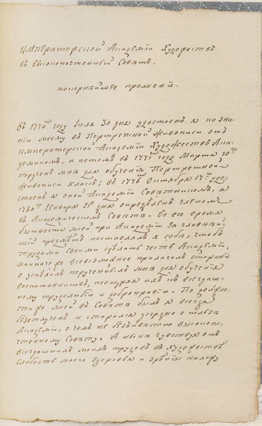 Русская живопись XVIII века. Том 1: Д. Г. Левицкий (1735–1822)