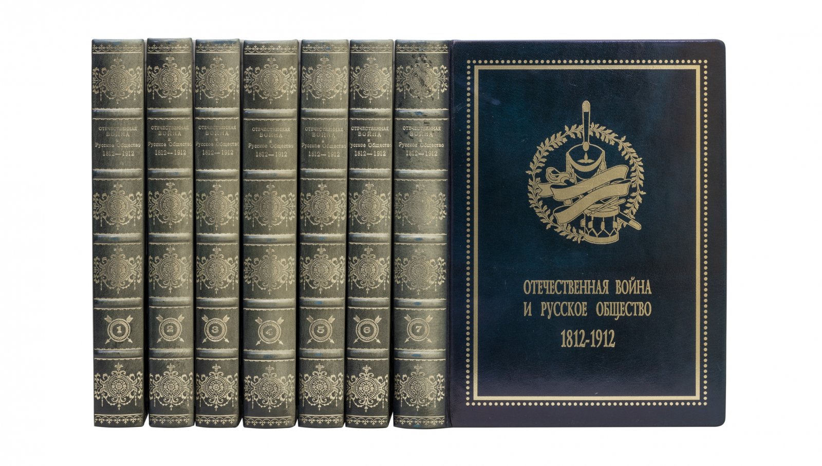 Отечественная война и русское общество (1812–1912). Юбилейное издание в 7 томах