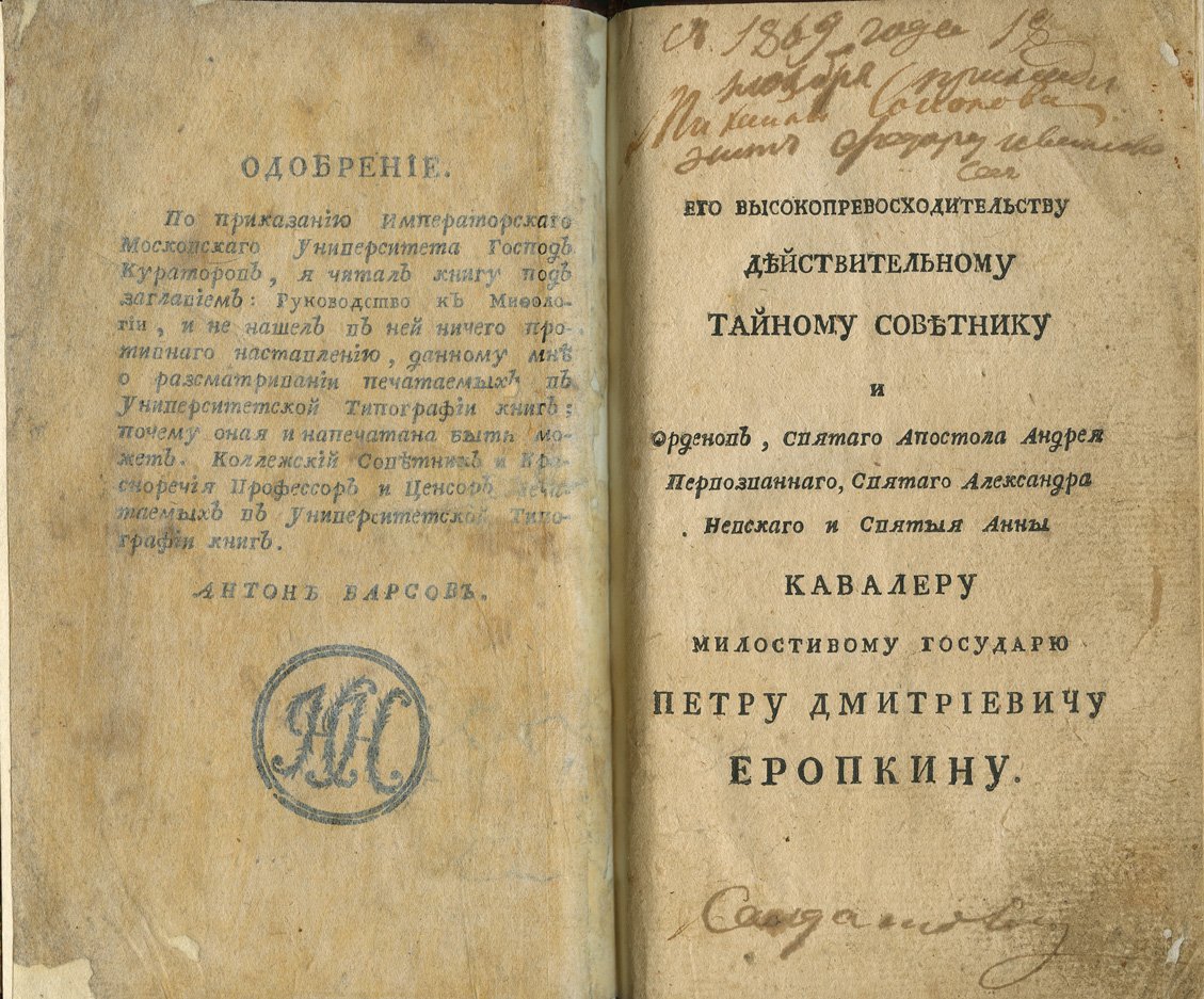 Гедерих В. М. Руководство к мифологии (словарь богов и “достопамятных вещей” Древнего мира)