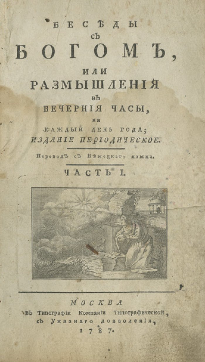 Беседы с Богом, или Размышления в вечерние часы (полный комплект в 4 книгах), 1787–1789