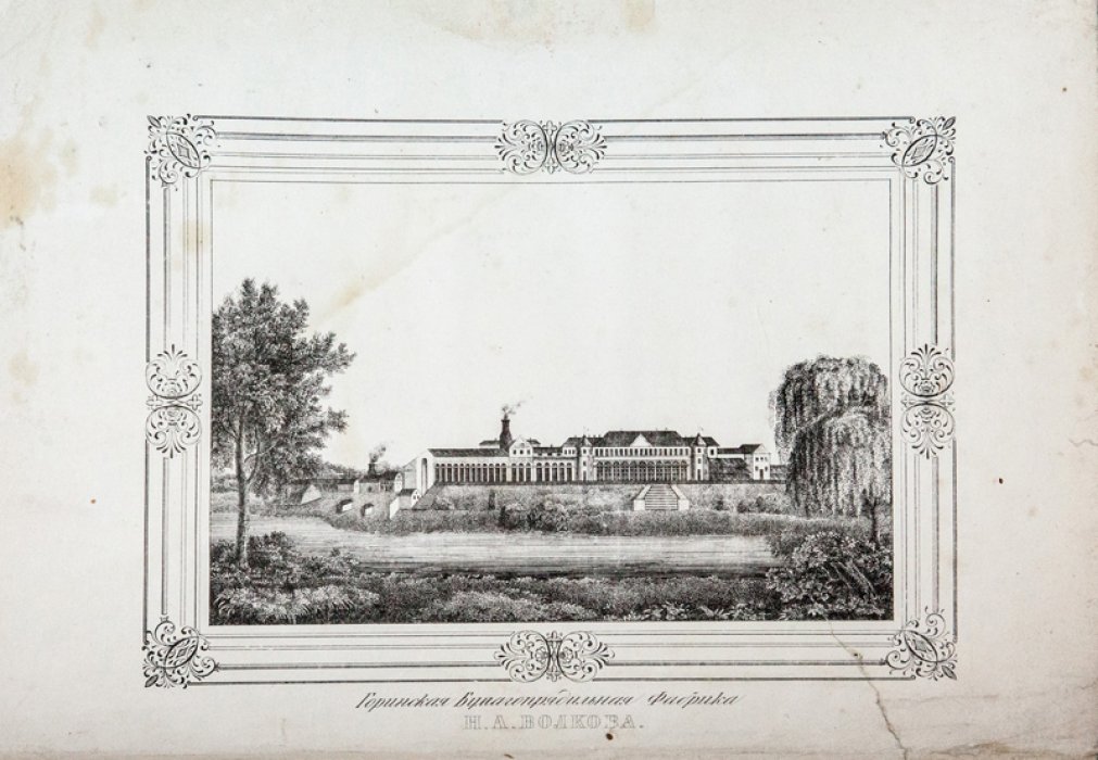 Атлас промышленности Московской губернии (1845) — обзор мануфактур и промыслов