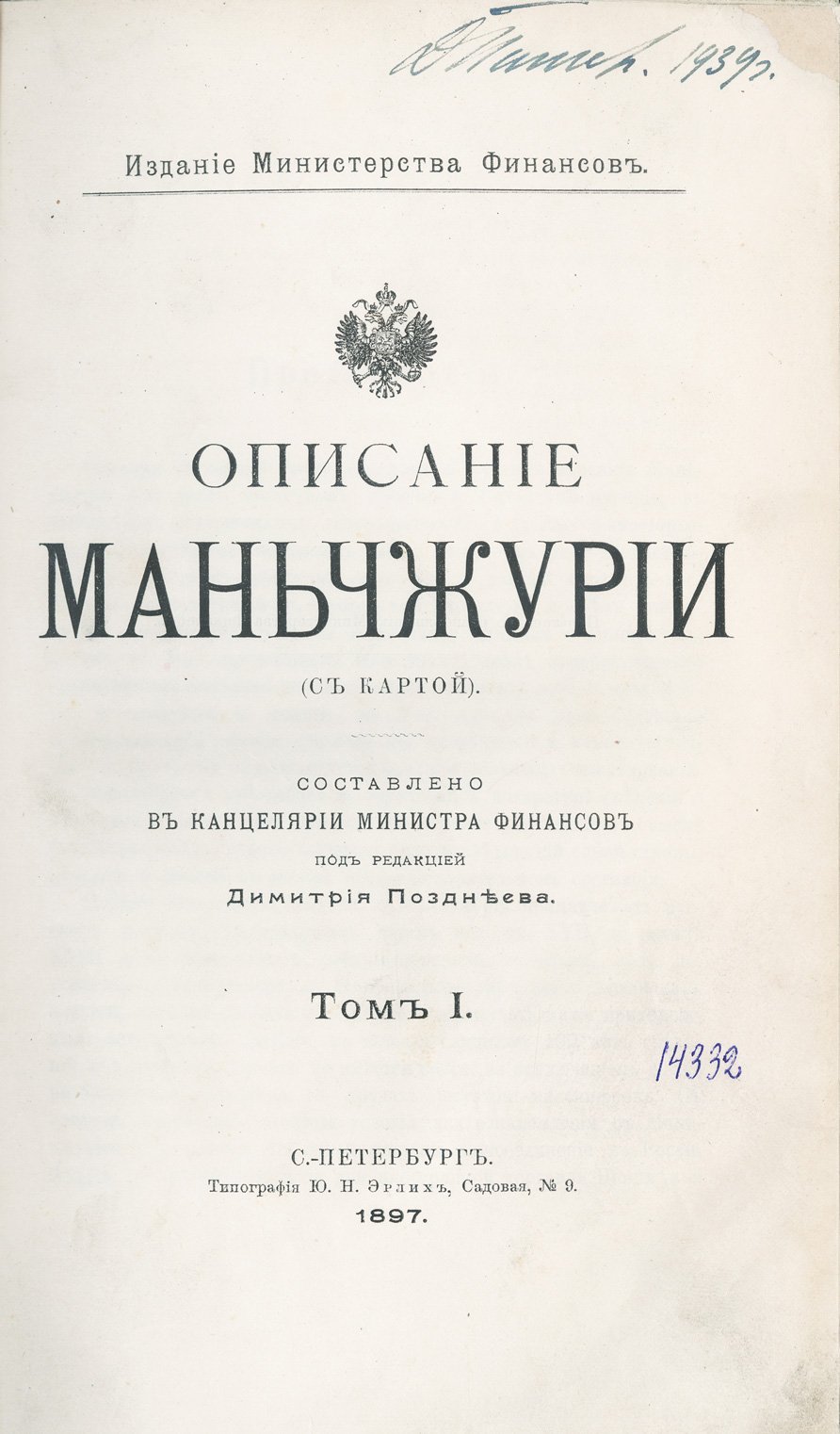 Маньчжурия: историко-географический и торгово-промышленный очерк. В 2 томах (с картой)