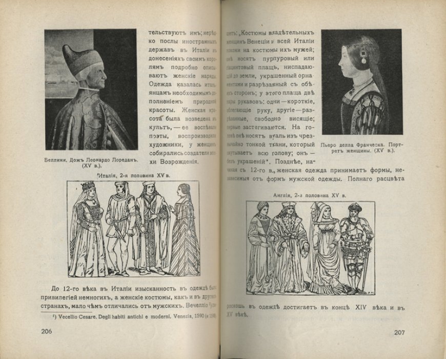 Костюм: энциклопедия сценического самообразования (история, типология, художественные и этнографические основы)