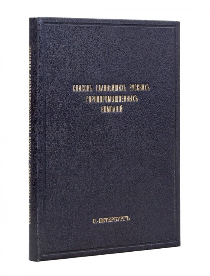 Список главнейших русских горнопромышленных компаний и фирм (по официальным данным), с распределением предприятий по регионам