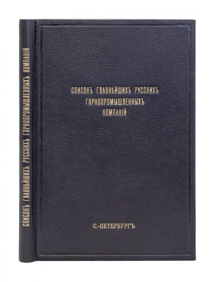 Список главнейших русских горнопромышленных компаний и фирм (по официальным данным), с распределением предприятий по регионам