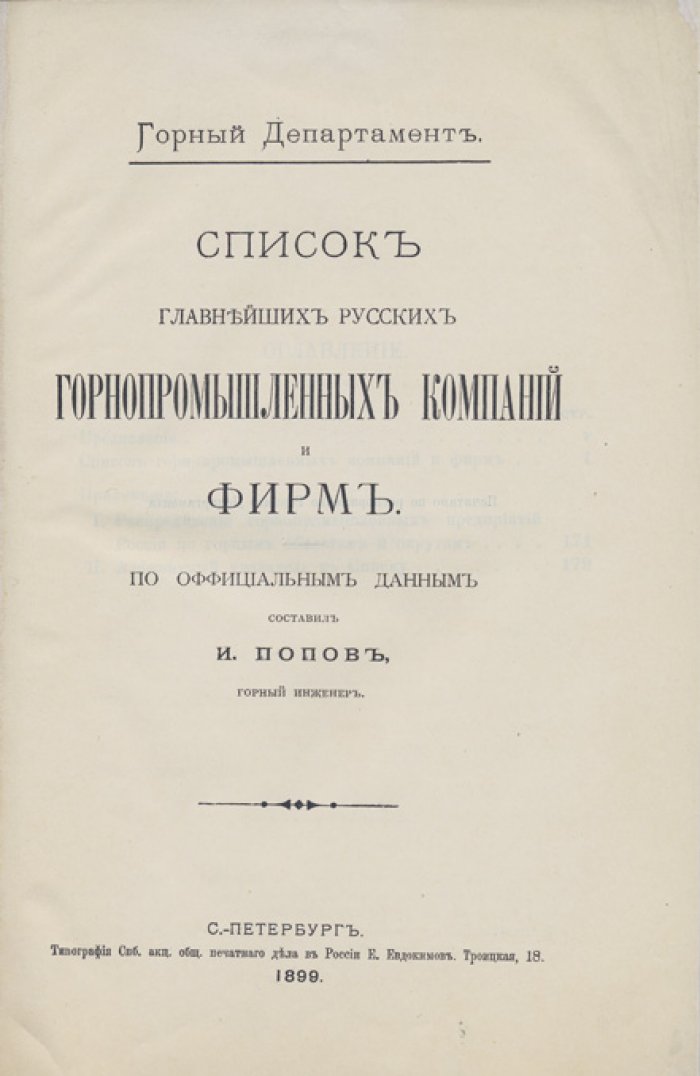 Список главнейших русских горнопромышленных компаний и фирм (по официальным данным), с распределением предприятий по регионам