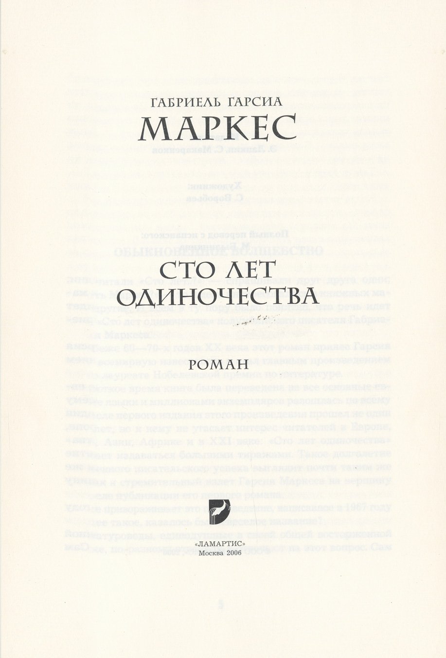 Сто лет одиночества. Роман (подарочное издание в кожаном переплёте ручной работы)