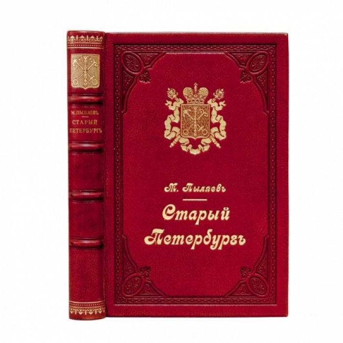 Петербург старой эпохи: рассказы из былой жизни столицы