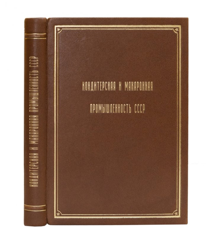 Кондитерская и макаронная промышленность СССР (1920–1930-е): экономика и техника отрасли