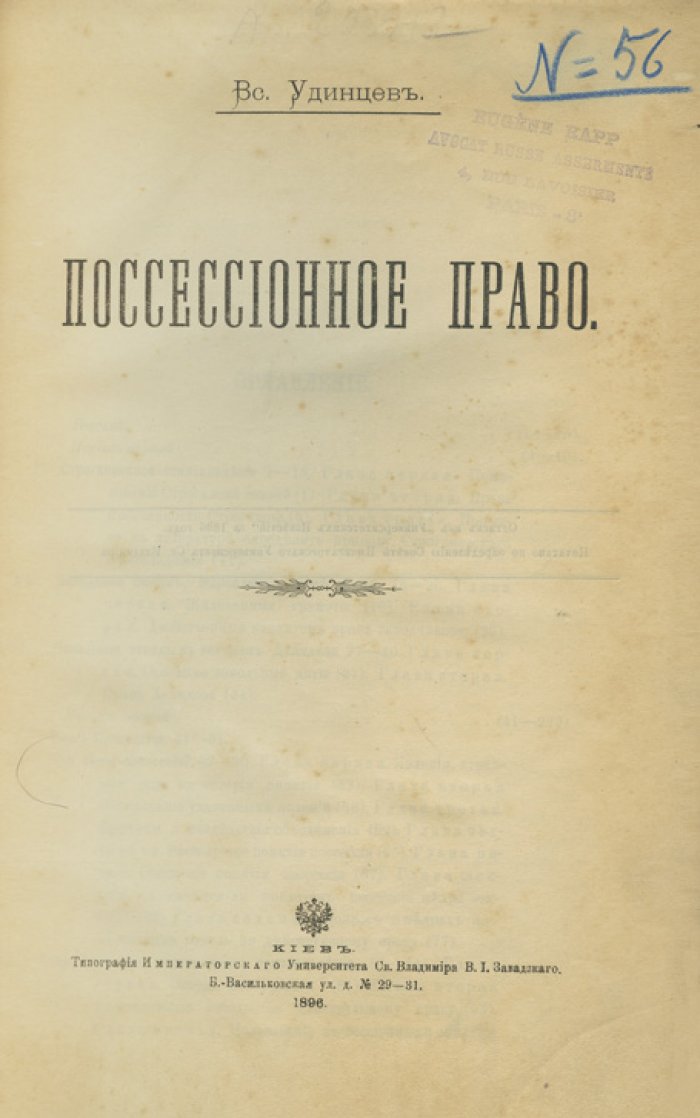Посессионное право в Российской империи: история и действие (магистерская диссертация)