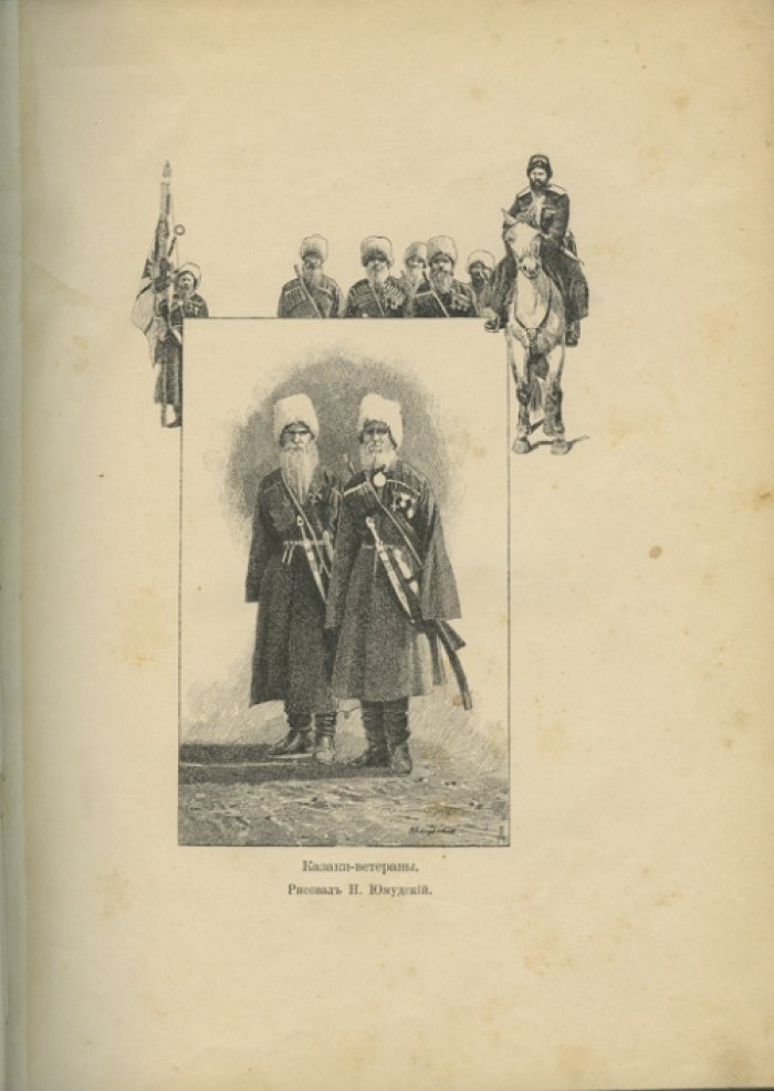 Очерки Кавказа. Поездка на Кавказ осенью 1888 года
