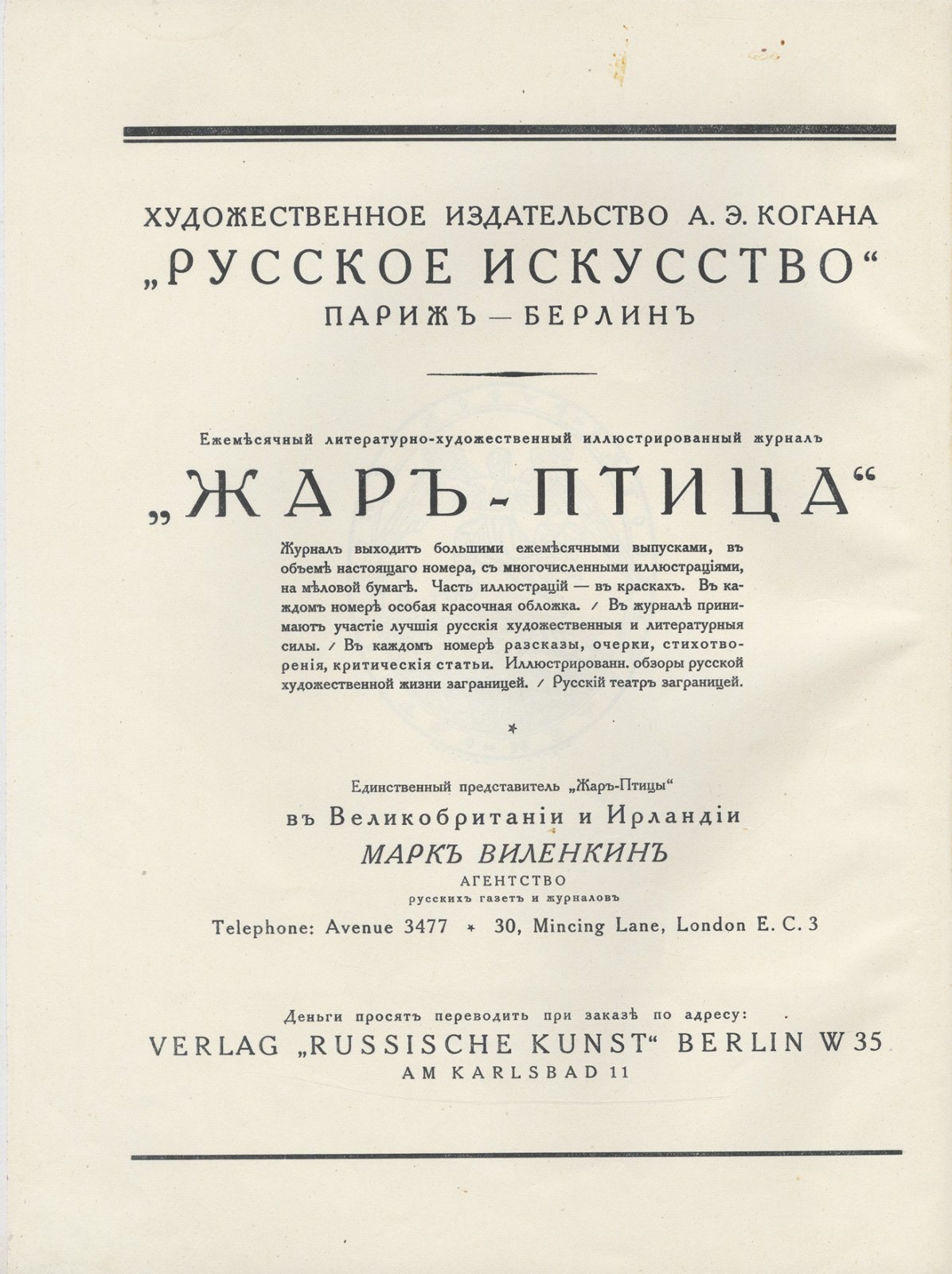 «Жар-птица». Полный комплект: литературно-художественный иллюстрированный журнал № 1–14 (1921–1926)