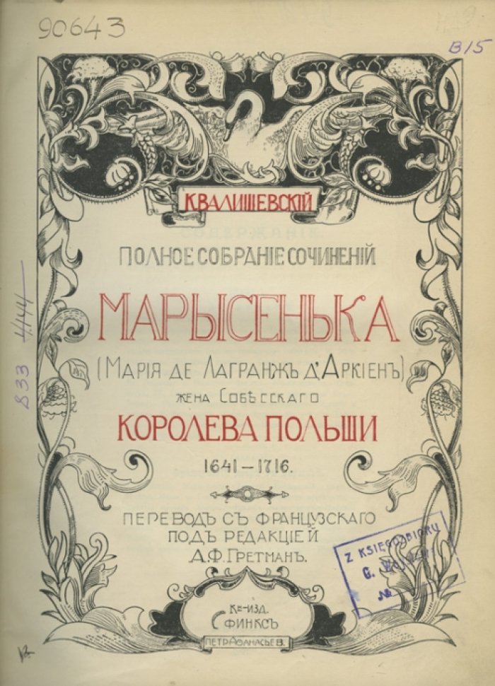 Казимир Валишевский. Полное собрание сочинений в 5 томах
