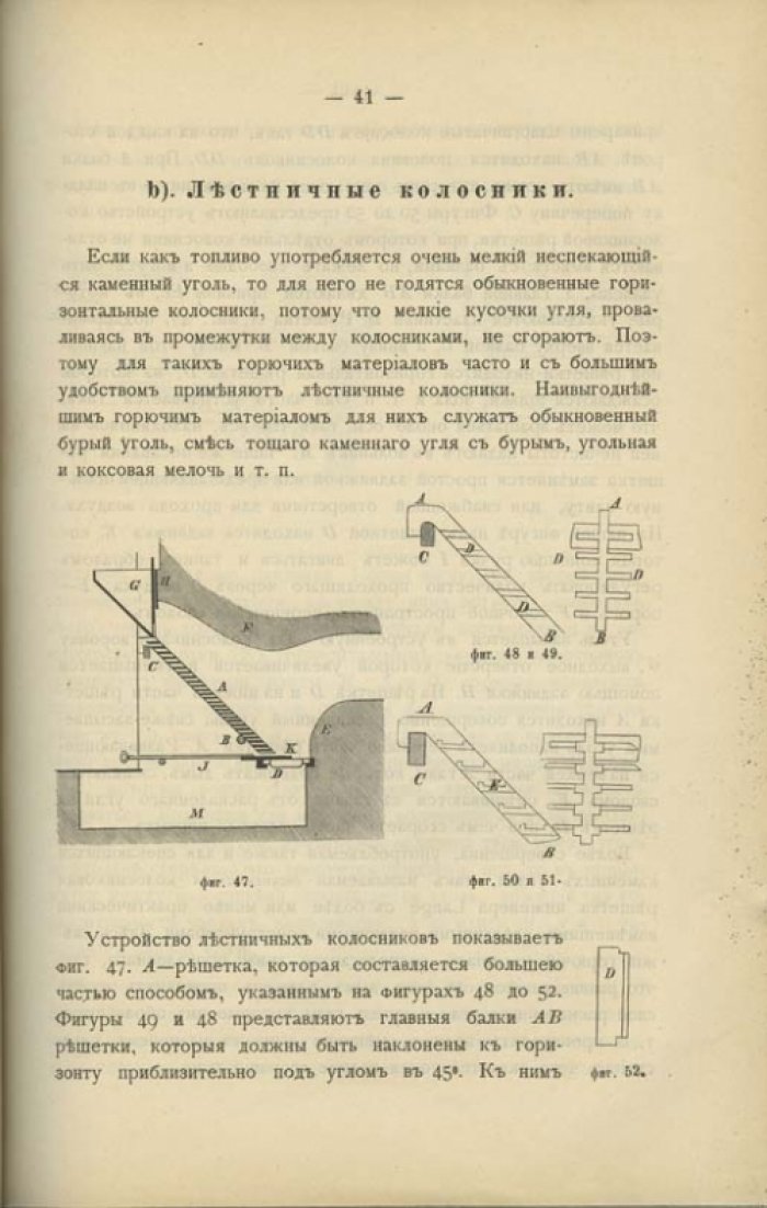 Отопление и вентиляция. Практическое руководство по устройству печей, топок, паровых котлов и отопительных систем (1891)