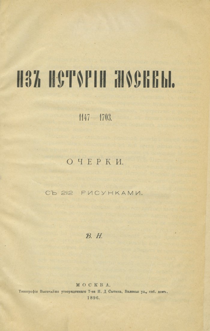 Конволют: «Из истории Москвы: 1147–1703» и «Историко-статистическое и археологическое описание города Дмитрова» (комплект из 2 книг в переплёте)