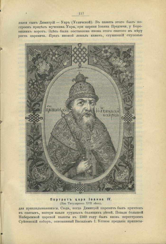 Конволют: «Из истории Москвы: 1147–1703» и «Историко-статистическое и археологическое описание города Дмитрова» (комплект из 2 книг в переплёте)