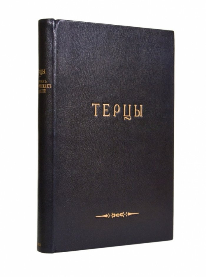 Терцы: исторические, бытовые и географо-статистические сведения о Терском казачьем войске
