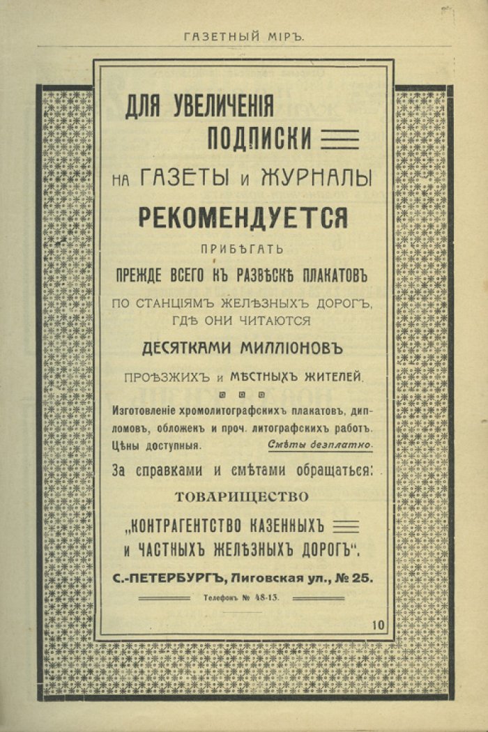 Газетный мир. Адресная и справочная книга (2-е изд., 1912)