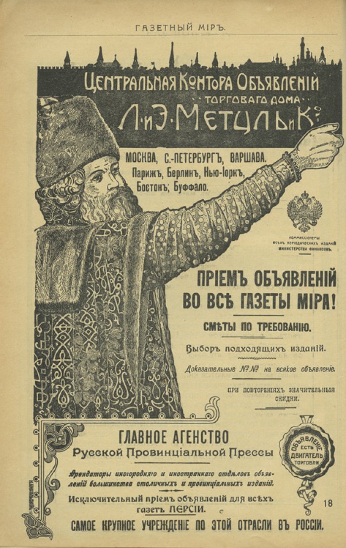 Газетный мир. Адресная и справочная книга (2-е изд., 1912)