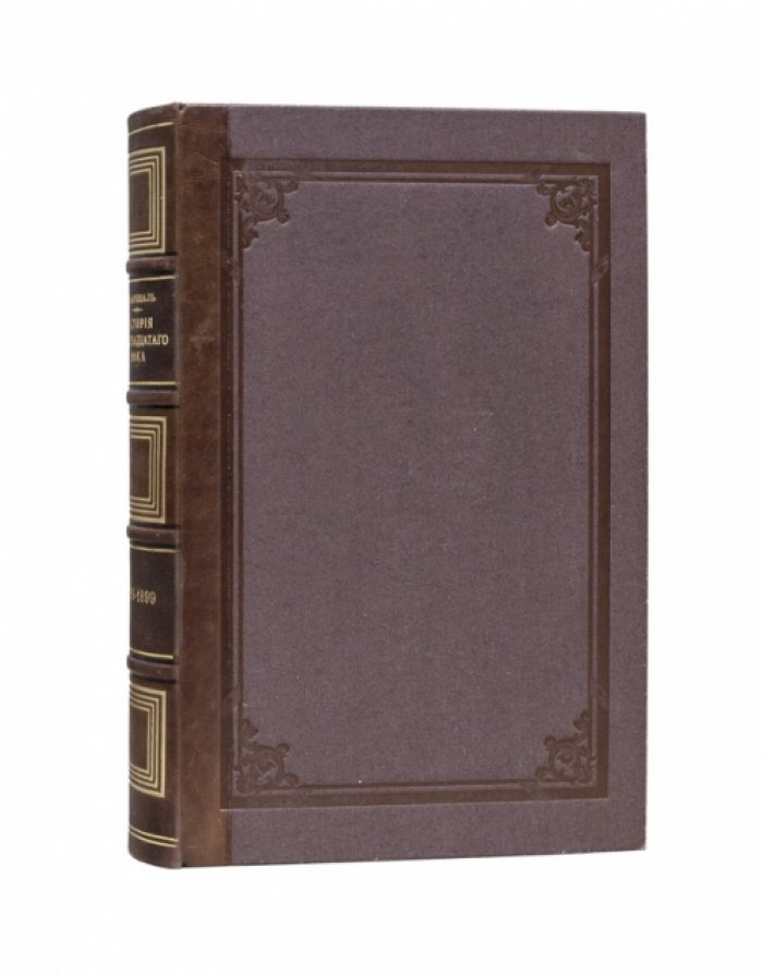 История XIX века (1789–1899). Европа и Франция в эпоху революций и буржуазных преобразований