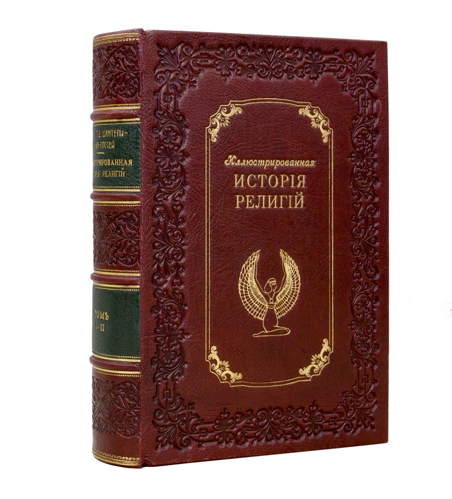 Шантепи-де-ля Сосей — Иллюстрированная история религий. В 2 томах (дореволюционное издание)