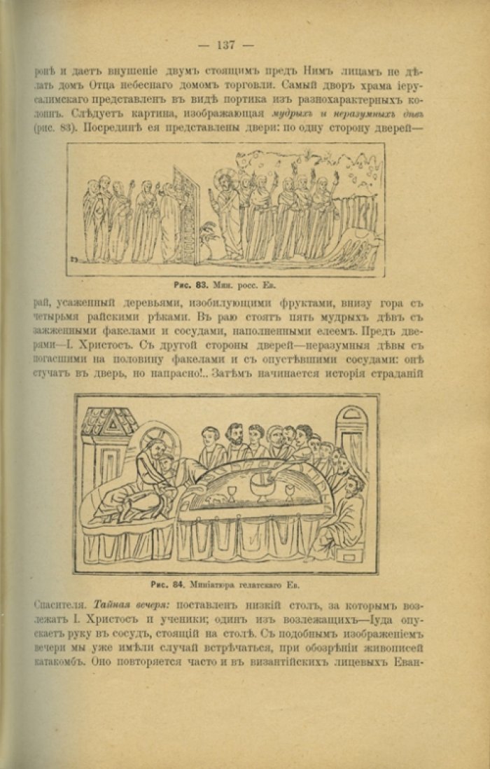 Очерки памятников христианского искусства и иконографии. Византийские и русские традиции