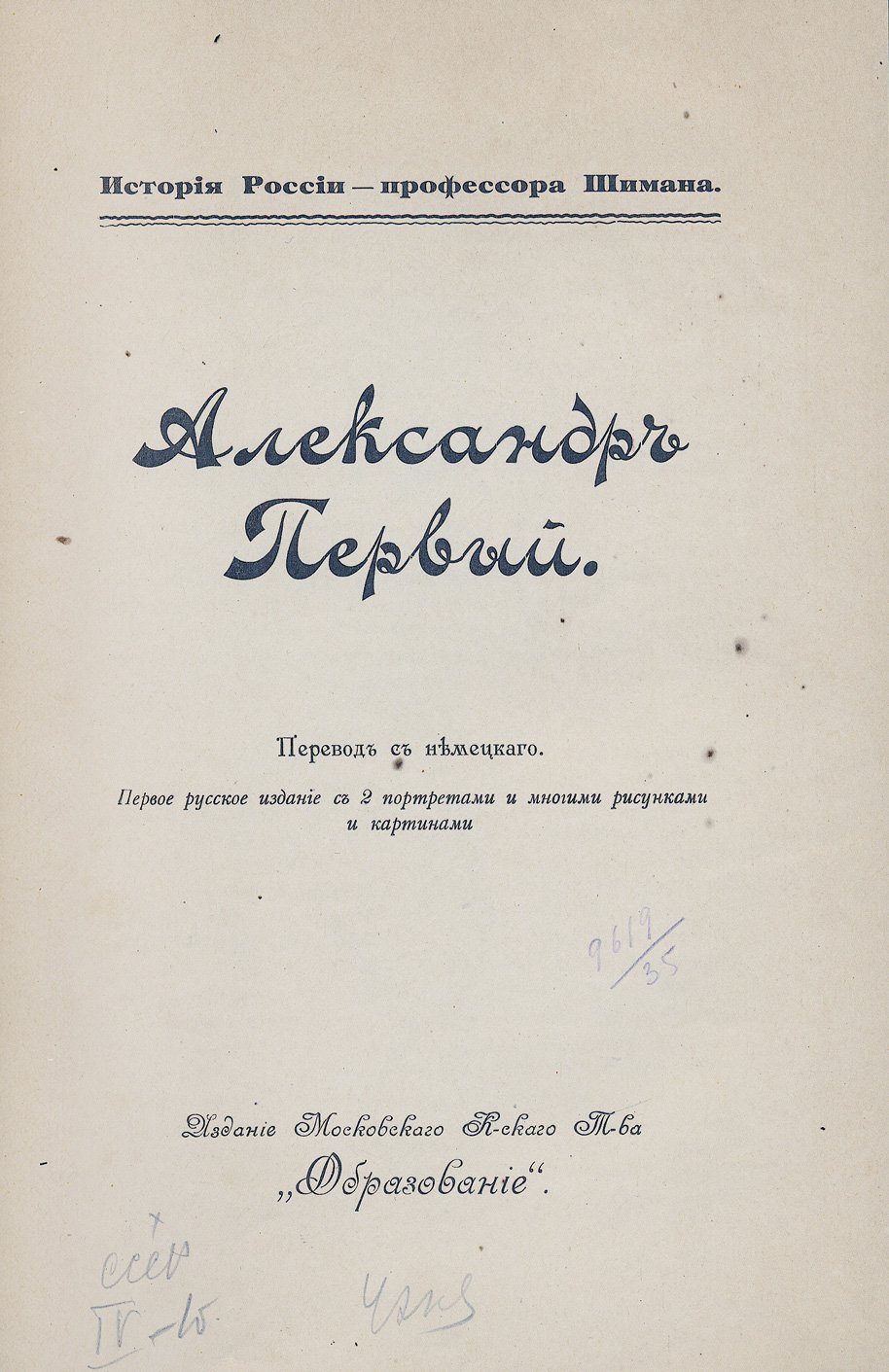 Русская быль: серия из 20 выпусков в 9 книгах (1908–1911). Коллекционное издание в цельнокожаных переплётах с золотым тиснением