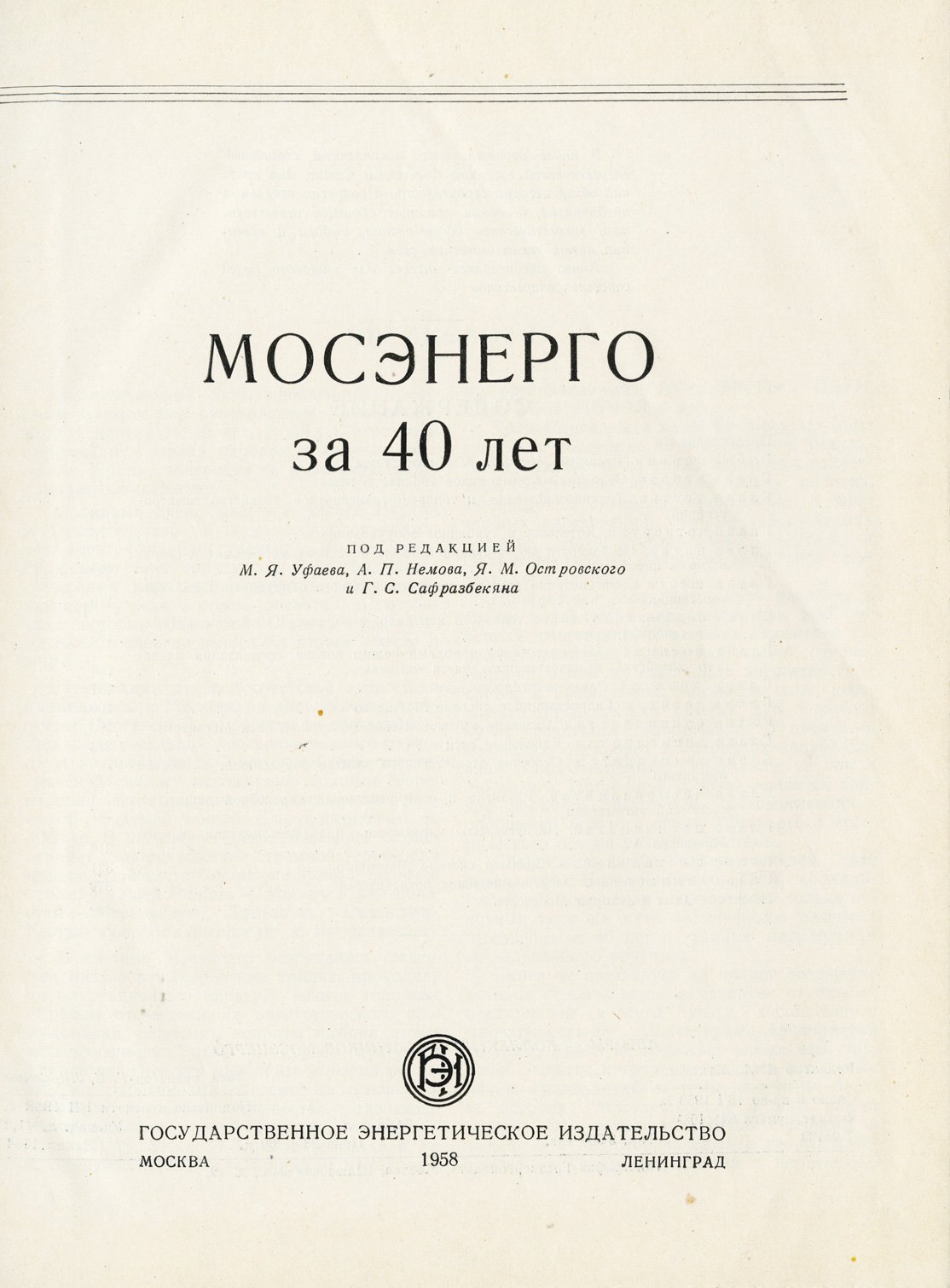 Мосэнерго: развитие Московской энергосистемы за 40 лет