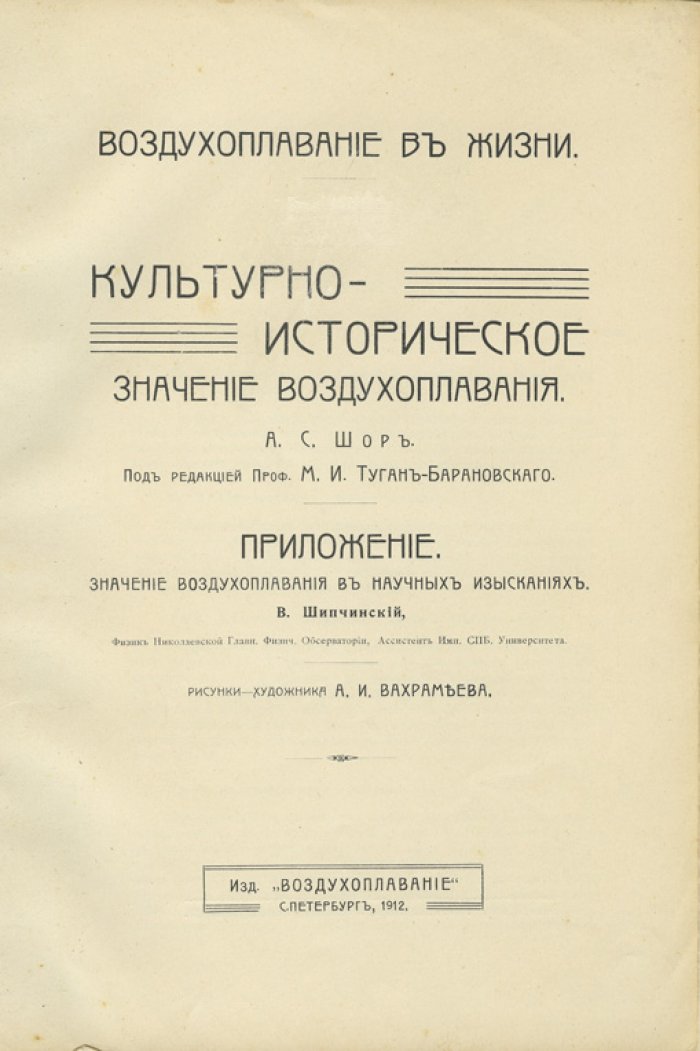Издательский сборник по воздухоплаванию: воздухоплавание в жизни и право (конволют)