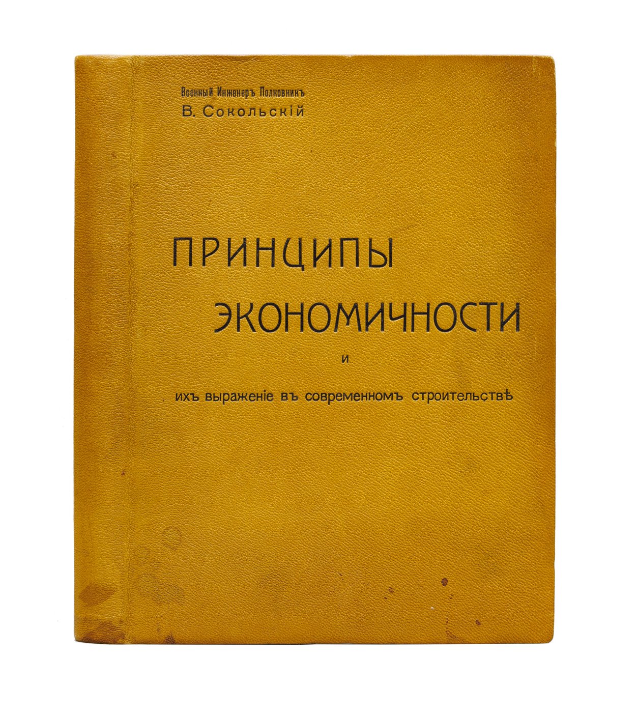 Принципы экономичности и их выражение в современном строительстве