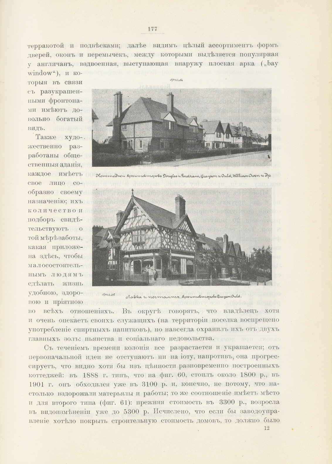 Принципы экономичности и их выражение в современном строительстве