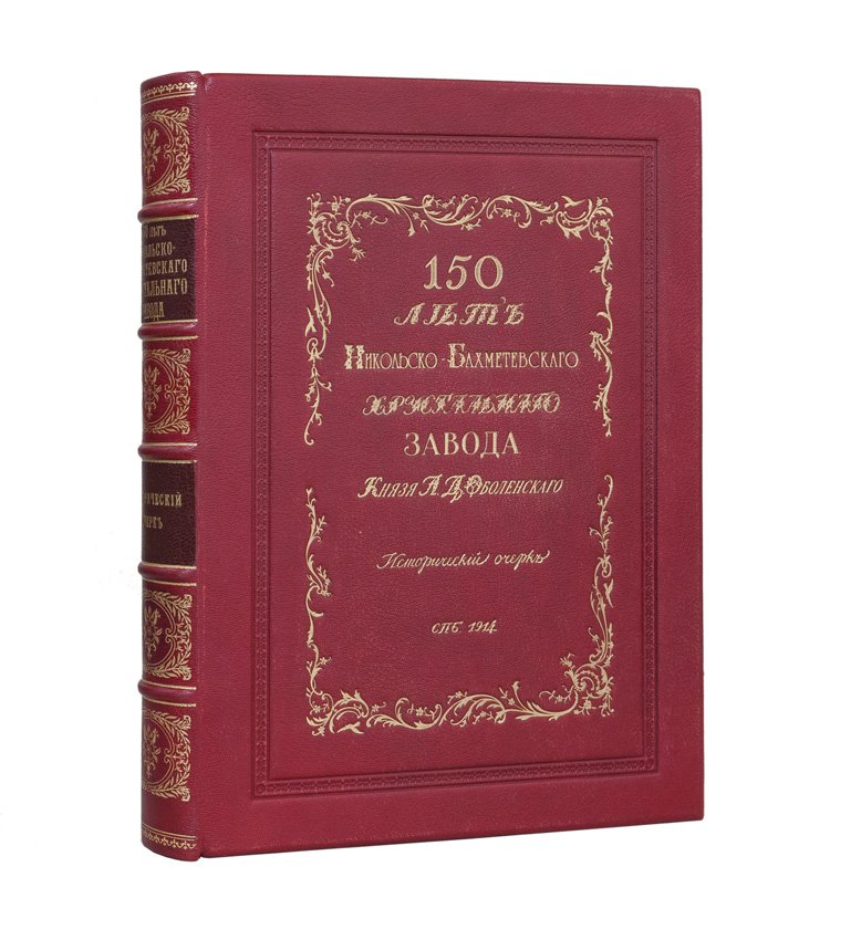 150 лет Никольско-Бахметевского хрустального завода князя А.Д. Оболенского: исторический очерк