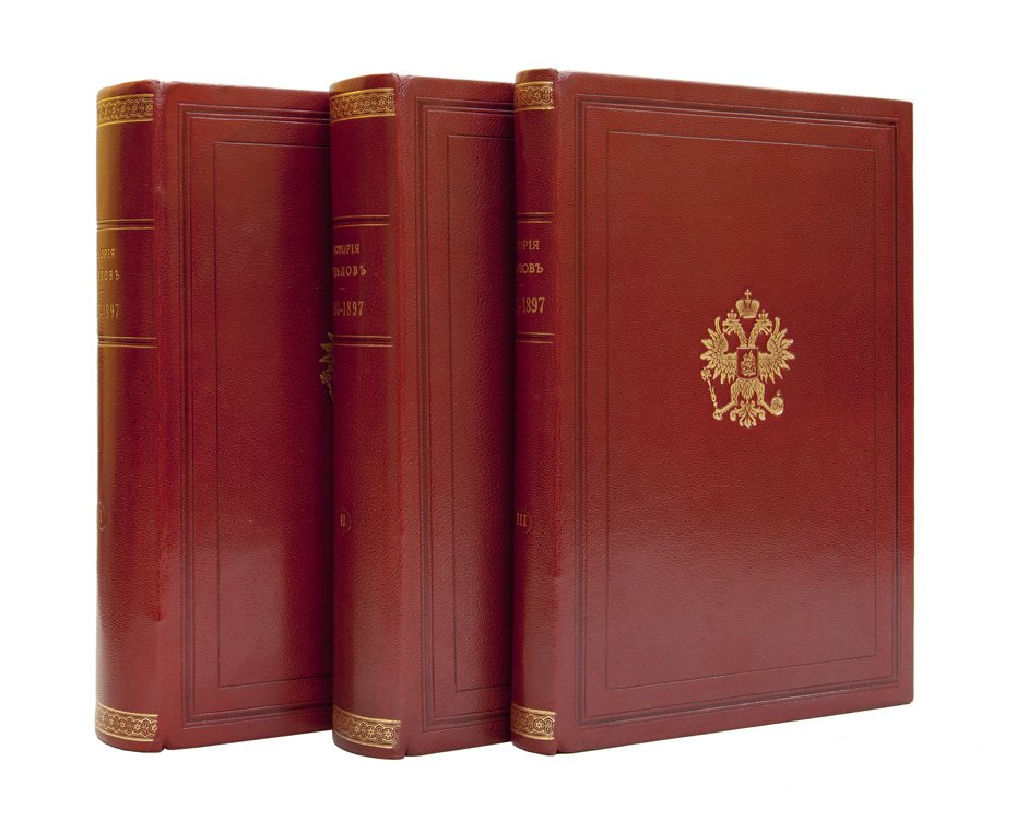 История уделов за столетие их существования (1797–1897). Полный комплект в 3 книгах