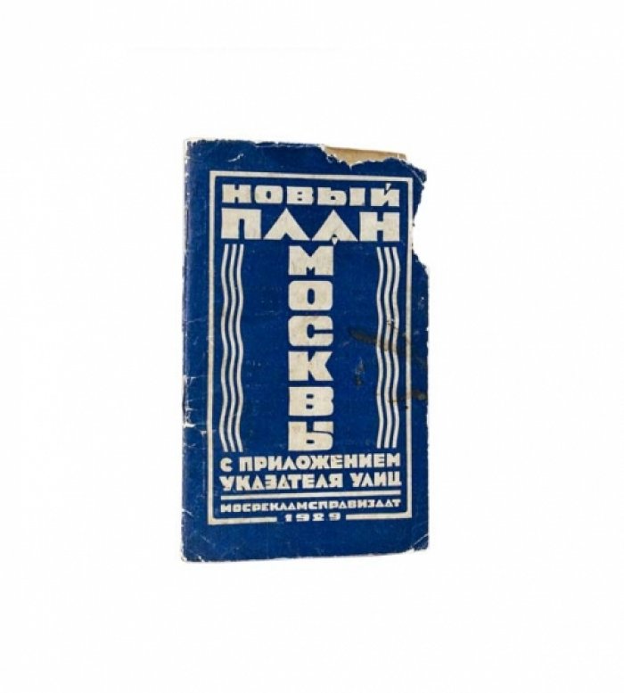 План города Москва (1929): улицы и городская застройка, редакция 1929 года