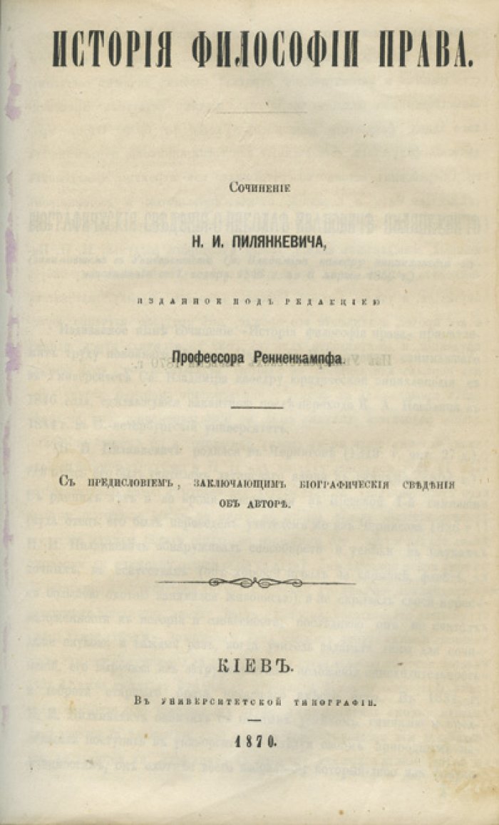Сборник по праву: теория косвенных улик, смертная казнь и история философии права (1864–1870)