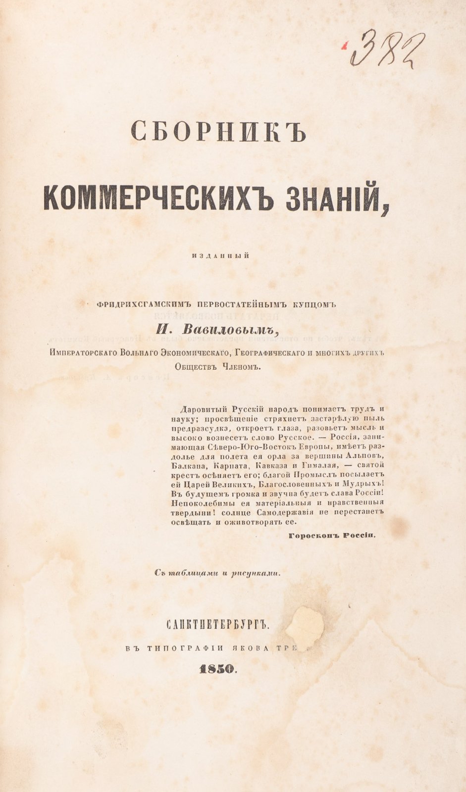 Сборник коммерческих знаний (коммерческое просвещение, торговые расчёты, документы и практика)