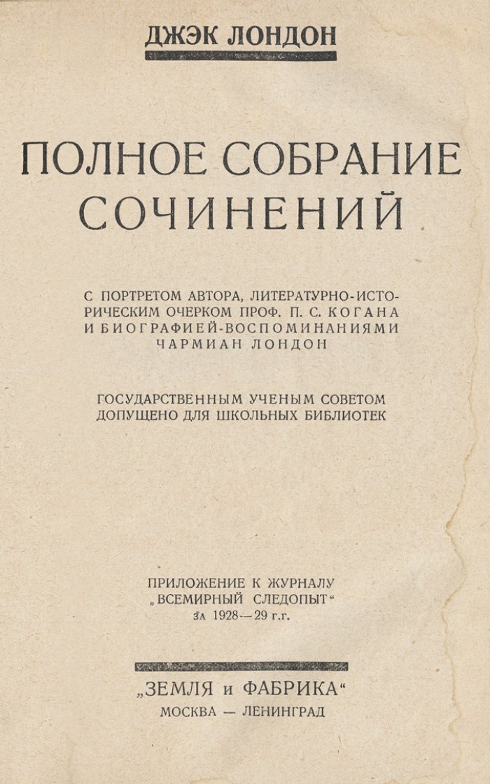 Джек Лондон. Полное собрание сочинений: 24 тома в 48 книгах (в подарочных кожаных переплётах)