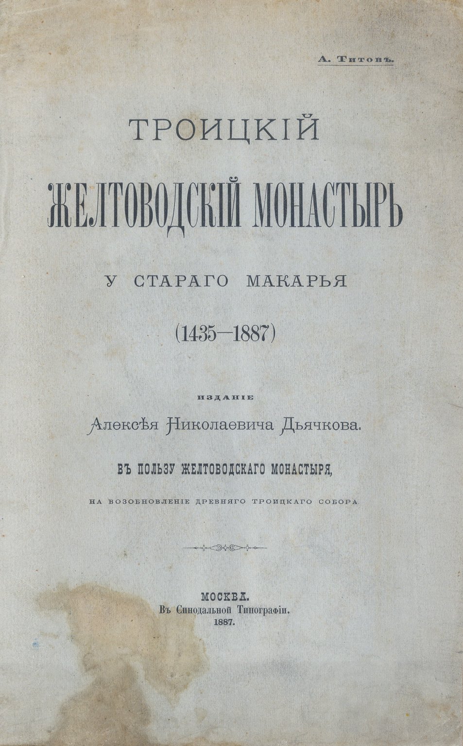 Желтоводский монастырь у Старого Макарья (1435–1887): история основания, роль на Волжском пути и значение для духовной жизни