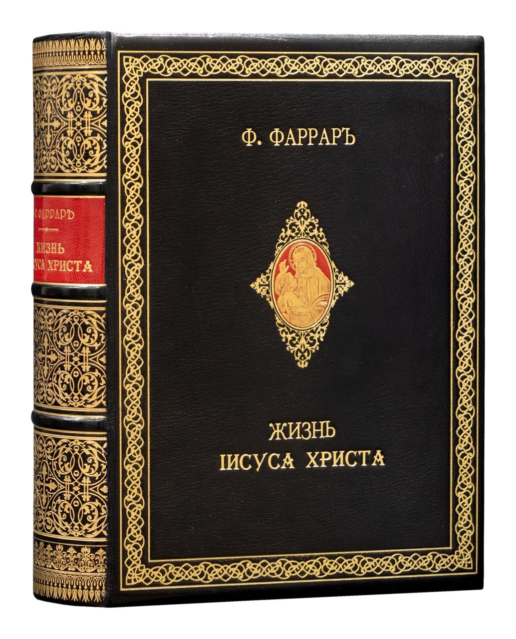 Фаррар Ф. В. «Жизнь Иисуса Христа». В 2 томах (в одном переплете). 5-е изд., иллюстрированное