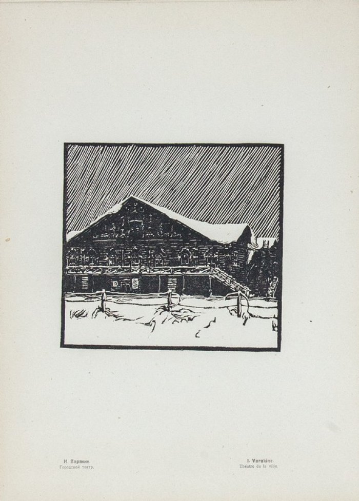 Старая Вологда: альбом гравюр (ограниченный тираж Госиздата, 1922)
