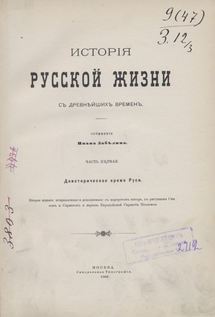 История русской жизни с древнейших времен. В 2 частях (2-е изд.)