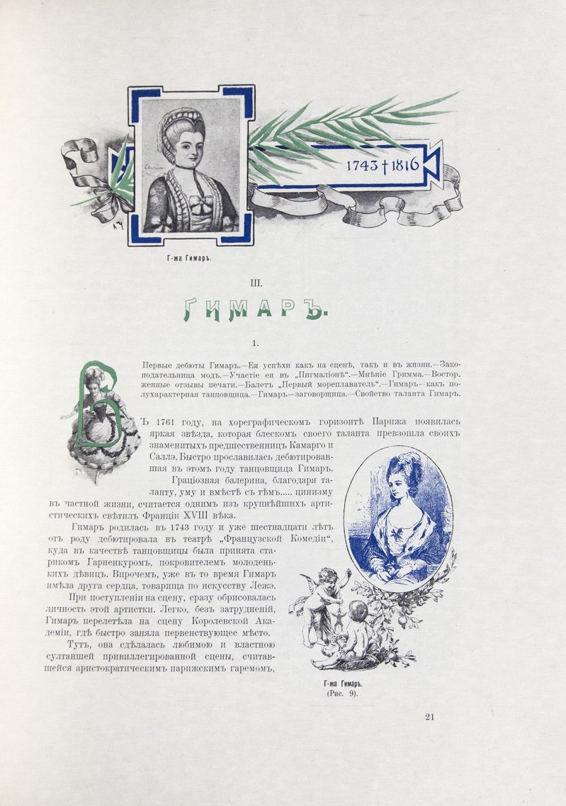 Худеков С. Н. История танцев. Т. 1–3 (комплект, иллюстрированное издание)