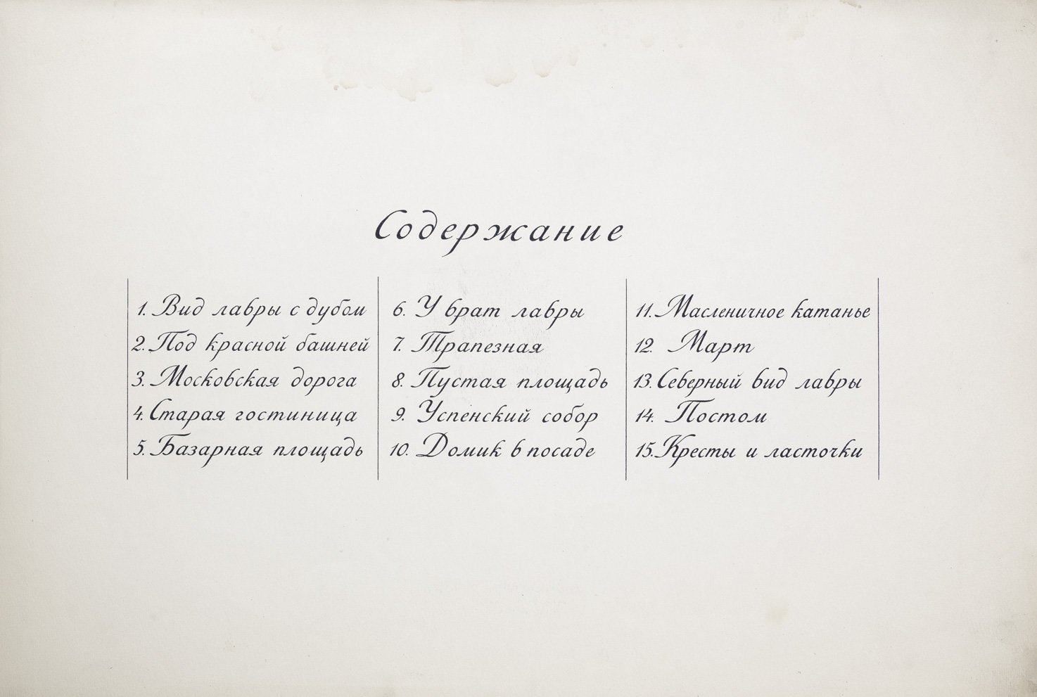 Юон. Сергиев Посад — альбом автолитографий Константина Юона (15 листов)