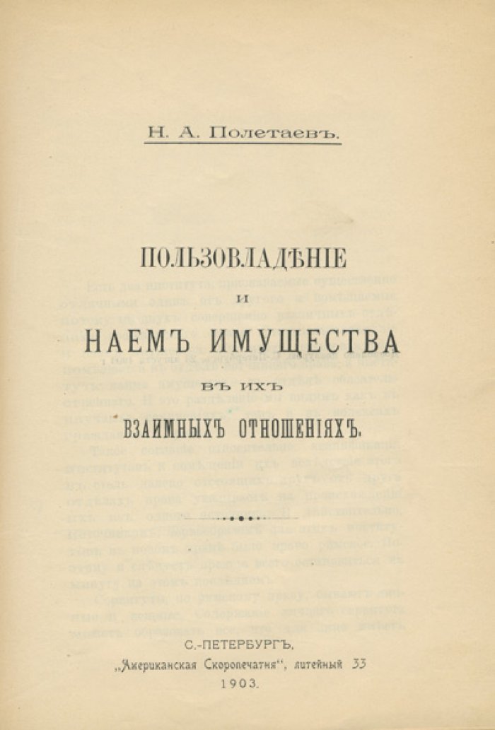 Конволют по праву: Иеринг «Борьба за право», статьи и трактаты о владении, зданиях на чужой земле и свободе человека (7 книг)