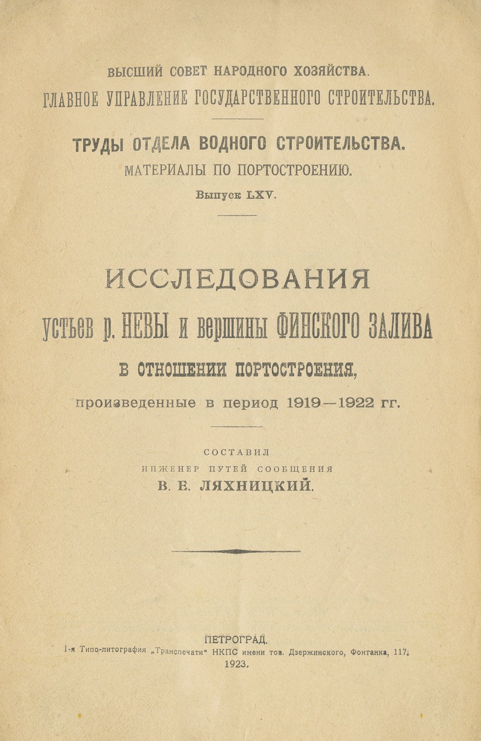 Исследования устьев реки Невы и вершины Невского залива для портостроения (1919–1922)