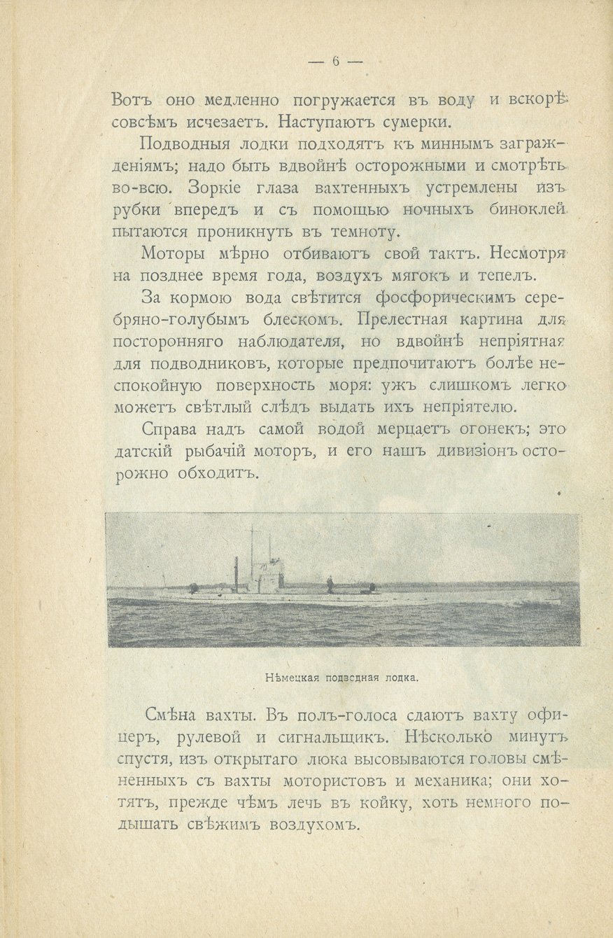 Немецкие подводные лодки в Северном Ледовитом океане: походы, быт и боевые эпизоды под водой